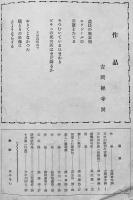 現代語俳句「天の川」復刊第1号,344,353,359,360号（5冊一括）吉岡禅寺洞主宰　昭和29〜32年