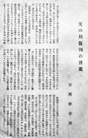 現代語俳句「天の川」復刊第1号,344,353,359,360号（5冊一括）吉岡禅寺洞主宰　昭和29〜32年