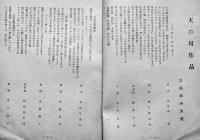 現代語俳句「天の川」復刊第1号,344,353,359,360号（5冊一括）吉岡禅寺洞主宰　昭和29〜32年