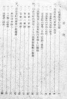 世話役世話人手ほどき　世話役世話人必携第一輯　大政翼賛会　昭和18年