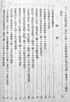 世話役世話人手ほどき　世話役世話人必携第一輯　大政翼賛会　昭和18年