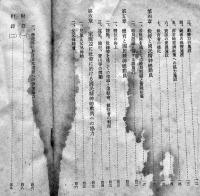 國民精神総動員と小学校教育　國民精神総動員資料　内閣/内務省/文部省　昭和13年