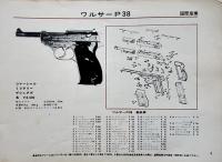 モデルガンカタログVOL.8　マルシン/国際産業/東京CMC/マルゴー/ハドソン/他　日本高級玩具組合　昭和40年代