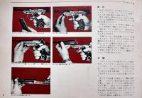 モデルガンカタログVOL.8　マルシン/国際産業/東京CMC/マルゴー/ハドソン/他　日本高級玩具組合　昭和40年代