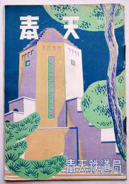 奉天　奉天市街図付　奉天鉄道局旅客係発行　昭和16年