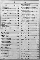 大東亜南方圏地図帖　附・地誌概説並地名索引　藤田元春著　日本統制地図(株)　昭和19年