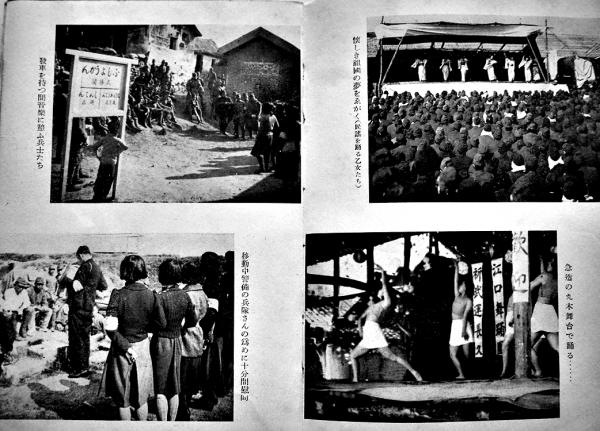戦野に舞ふ-前線舞踊慰問行 宮操子著 写真多 初版 昭和17年