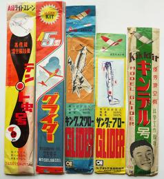 ゴム動力模型飛行機５機　各袋入各未組立品　(有)アオシマ文化教材社/他　昭和30〜40年代