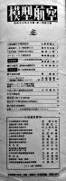 「模型航空」第1巻3号　高性能滑空機「ウルヂヌス」設計図付　東京日日新聞社　昭和17年