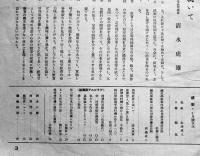 「模型」第1巻4号「国民学校用滑空機原寸設計図」付　日光書院　昭和16年
