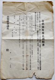 公娼制度廃止請願書　山梨縣会議長殿　戦前
