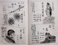 傷兵並御遺族慰問・長唄と舞踊温習会番組　写真&広告多　秋田市なみぢ会　戦中