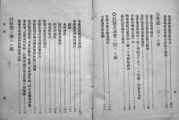 水産法令全集　水産書院編纂　東京水産書院　明治37年