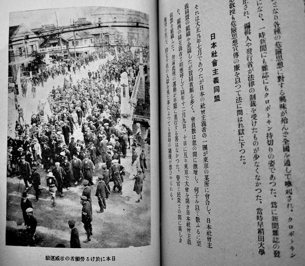 試験管中の社会主義 山崎珊松編著 初版 末世之福音社 大正11年