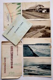 釧網線北濱斜里間開通記念絵葉書　網走市　5枚+要覧袋付　鉄道省北海道建設事務所　大正14年