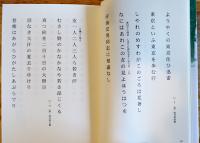 加藤元重句文集-戦後編　岩片仁次編　風の花冠文庫23　鬣の会　2018年