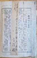 「批評と解決」創刊号　異常犯罪の分析診断-サド・マゾヒズム（死の本能）と殺人の鑑定-　昭和22年