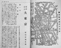 復興記念大東京　東京市内電車早見表付　報知新聞社編　昭和5年