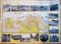 大連（リーフレット）大連市街図入　南満洲鉄道株式会社　昭和7年
