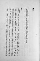 軍人勅諭謹解　教育総監部　軍人会館図書部　昭和15年