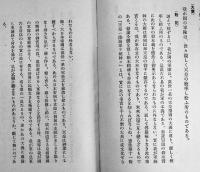 軍人勅諭謹解　教育総監部　軍人会館図書部　昭和15年