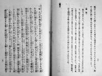 軍人勅諭謹解　教育総監部　軍人会館図書部　昭和15年