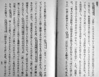 軍人勅諭謹解　教育総監部　軍人会館図書部　昭和15年