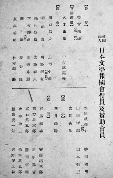 会員名簿 (社)日本文学報国会 昭和18年3月現在 / 古書 古群洞 会員名簿 (社)日本文学報国会 昭和18年3月現在 / 古書 古群洞