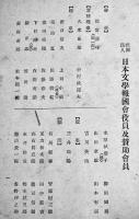 会員名簿　(社)日本文学報国会　昭和18年3月現在