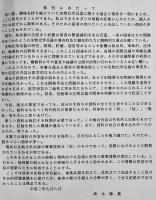 生物化学・毒素兵器の歴史と現状　清水勝嘉著　初版箱　(株)不二出版　1991年