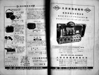 「ラヂオとテレビジョン（JOAK技術合格者会会報改題）」第5巻7号〜11号（5冊一括）昭和12年