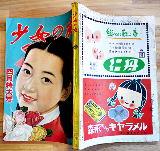 昭和26年 少女の友　三月号　表紙／松本昌美　【美品、第四十四巻第四号】 少女の友」第44巻5号 松本昌美・表紙絵/富澤有為男/秋浩之介/他 實業之