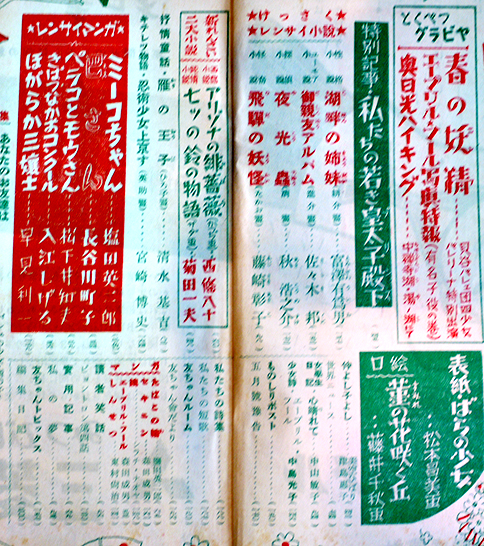 少女の友」第44巻5号 松本昌美・表紙絵/富澤有為男/秋浩之介/他 實業之
