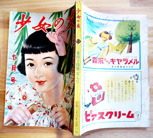 少女の友」第44巻9号 松本昌美・表紙絵/伊馬春部/西條八十/他 實業之