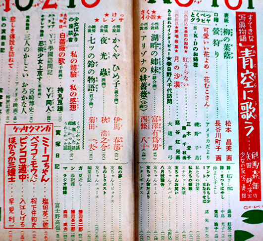 昭和26年 少女の友　三月号　表紙／松本昌美　【美品、第四十四巻第四号】 昭和26年 少女の友 三月号 表紙／松本昌美 【美品、第四十四巻第四号