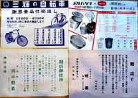 松阪市商店街チラシ広告12枚　衣料スーパーささご/大藤/他　昭和30〜40年代