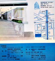 六本木スカイコーポ（高級賃貸マンション）カタログ　価格表付　昭和42年