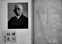 東京女子薬学専門学校卒業写真帖（現明治薬科大学）校長・加藤静雄　昭和17年