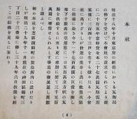 創立二十五年記念写真帖　非売　東京瓦斯株式会社　明治43年
