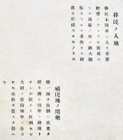 北海道鐵道一千哩記念　北海道鉄道一千哩記念祝賀会編　非売　大正5年