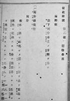 「医範新説薬物学部」第1号〜15号合本　東京櫻南社　明治10年