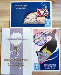 軍艦大鯨進水記念絵葉書　アートカラー2枚組袋付美品　横須賀海軍工廠　昭和8年