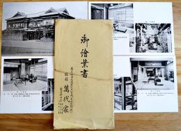 旅館萬代家絵葉書　モノクロ写真版4枚組袋付美品　東京神田区万世橋駅横　戦前