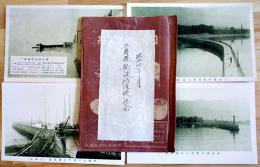 三島港新設防波堤記念絵葉書　単色写真版4枚組美品　愛媛県宇摩郡三島港　昭和4年