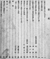 「会報」第10巻3号　国民挙つて国策協力　山口県自動車協会　昭和15年