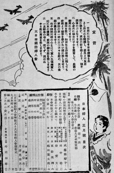 日本婦人」第98号 思ひ出特輯号 大日本国防婦人会総本部 昭和17