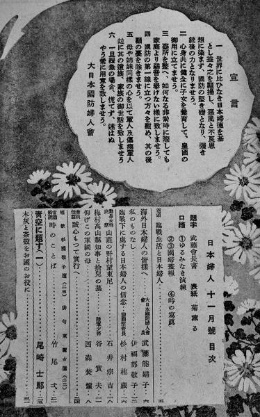 大好き 大日本国防婦人会総本部 日本婦人」第94号 昭和16年 古群 古書 / 和書
