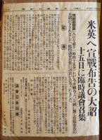新聞記事スクラップ帖「大東亜戦」（2冊一括）昭和16〜17年/昭和19年
