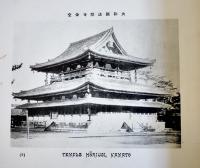 日本著名建築写真帖　斎藤兵次郎著　非売　信友堂書店　昭和5年