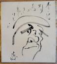 久保田万太郎（俳句）+伊藤熹朔（絵）肉筆色紙　絹本墨書　